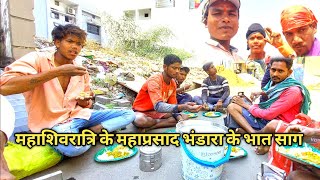 महाशिवरात्रि के स्पेशल भोजन सब मिलजुल एक साथ 👨‍👩‍👦‍👦👨‍❤️‍👨🧑‍🧑‍🧒‍🧒 [upl. by Genie]