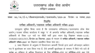 UKPSC RO ARO EXAM । विज्ञप्ति । EXAM DATE । ADMIT CARD । PRACTISE SET । Exam  17 Dec [upl. by Uzzi]