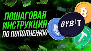 Пополнение cчёта ByBit Как перевести активы с Binance на ByBit Пошаговая инструкция [upl. by Cahra617]