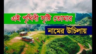 Modinar Kamliwala  Bangla Islamic Song Ei Prithibi Sristi Tomar  Hosted By Daily Muslim Life [upl. by Gerianna]