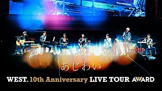 WEST  あじわい from WEST 10th Anniversary LIVE TOUR AWARD [upl. by Davida]