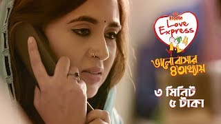 3 Minute 5 Taka ৩ মিনিট ৫ টাকা  Valentines Day Short Film [upl. by Raines]