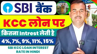 SBI Kcc Loan Interest Rate In Hindi Kcc Loan Interest Rate In Hindi 2024Kisan Credit Card Interest [upl. by Briggs]