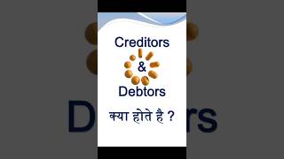 what is debtors and creditors  debtors or creditors kya hote h shorts tally tallycourse [upl. by Nohtahoj519]