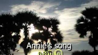 annies song ภูสมิงค์ [upl. by Sirromaj]