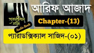 Paradoxical Sajid01  Chapter13  Arif Azad  Bangla Audio Book  NAYEEMps [upl. by Lilhak922]