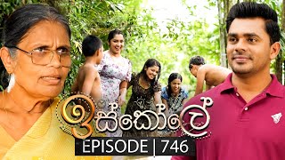 Iskole ඉස්කෝලේ  Episode 746  17th January 2024 [upl. by Ttenaj]