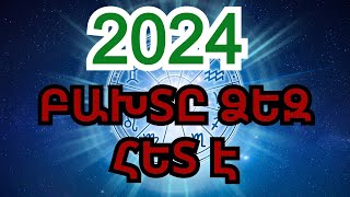 Կենդանակերպի չորս նշաններ 2024 թվականին մեծ գումարներ կստանան բախտը ձեզ հետ է [upl. by Mutat]