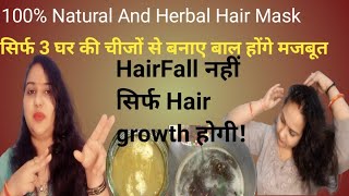 Natural Hair Mask For long And Shiny Hairबालों का झाड़ना रोके बालों को लंबा और चमकदार बनाए [upl. by Maire744]