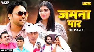 Jamna Paar जमना पार Full Movie Sumit Banjara New Movie 2023  Santram Banjara  Sonika Singh [upl. by Landel]