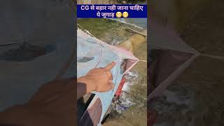 CG का जुगाड़ machli cgvlog minivlog cgkalakar cgkalakar gitesh [upl. by Ahsiekram683]