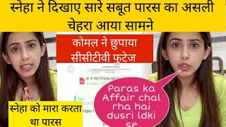 PRAS Thakral EXPOSED 😡 with family  Part 1   Sneha Sachdeva 20 [upl. by Elconin]