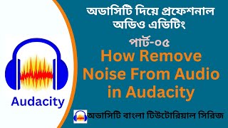 How Remove Noise From Audio in Audacity  Noise Reduction by Audacity  Audacity Tutorials [upl. by Lissy]