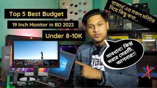 Top 5 Best Budget Monitor Under 10K BD 2022  Best 19 Inch Gaming amp Editing Monitor Buying Guide [upl. by Nyladnewg]