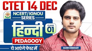 Ctet DEC 2024 Hindi class 1 by Sachin choudhary live 8pm [upl. by Gan301]