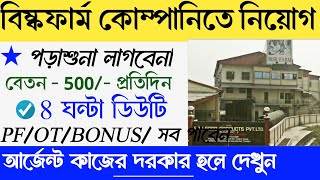 Bisk farm job vacancy 2024  bisk farm company job  part time job in kalkata [upl. by Mannos]