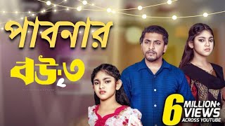 Picchi Bou  12  পিচ্চি বউ  ১২ NidraTeam Alif  Ashik Beli  Israt Bangla New Natok News 2024 [upl. by Dowdell28]