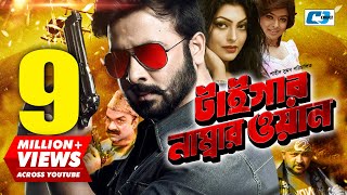 Tiger Number One  টাইগার নাম্বার ওয়ান  Shakib Khan  Shahara  Nipun  Misha  Bangla Movie [upl. by Mccandless877]