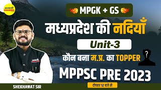 MPGK  GS  MPPSC 2024  मध्यप्रदेश की नदियाँ Test  MPPSC Pre Strategy 2024  MPGK by Shekhawat sir [upl. by Svirad]