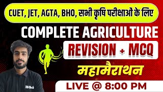 महामैराथन Complete Agriculture Revision amp MCQ  Exam पर आधारित  All Exam [upl. by Marena]