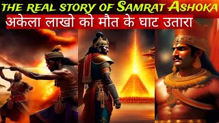 the real story of Samrat Ashoka  एक अकेला लाखो को मौत के घाट उतारने वाला योद्धा [upl. by Llerod873]