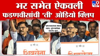 Sanjay Raut Full Speech  भ्रष्टाचाराचा एकच नारा तुरुंगापेक्षा भाजप बरा राऊतांचा हल्लाबोल [upl. by Hi]