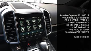 Монитор 8 дюймов для замены штатной системы Porsche Cayenne CDR 31 или PCM 31 Android 10 464GB [upl. by Danyelle]