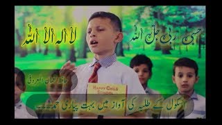 Hasbi Rabbi Jallallah  Hamd By School Students  Noman Al Maroofi  Kidz Poem  Happy Child School [upl. by Edora]