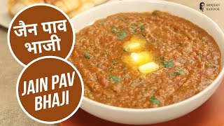 जैन पाव भाजी  Jain Pav Bhaji  Sanjeev Kapoor Khazana [upl. by Faletti]