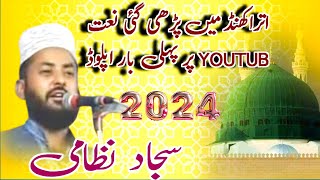 🔜Sajjad nizami 💛 pahli baar upload naat Shreef  सज्जाद निज़ामी नात शरीफ 💙  2024 sajjad [upl. by Imekawulo]