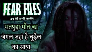 सतपुड़ा जंगल की चुड़ैल  Fear Files  Darr ki sacchi tasviren  fear files full episode Explation [upl. by Alioz]