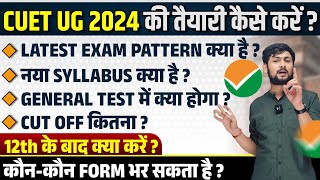 CUET UG 2024 की तैयारी कैसे करें  CUET New Exam Pattern 2024  CUET New Updated Syllabus 2024 [upl. by Corinne]