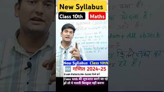 Claas 10th maths New Syllabus 202425 class10thmaths class10thmathshindimedium short viralmaths [upl. by Nnaoj6]