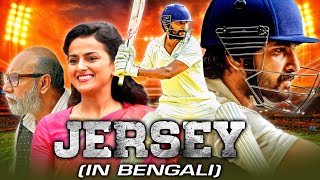 Jersey New Bengali Dubbed Full Movie  Nani Shraddha Srinath [upl. by Atina]