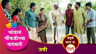 चांडाळ चौकडीच्या करामती संपूर्ण भाग नं१७१  Chandal Choukadichya Karamati Full Episode No171 [upl. by Allen290]