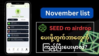 SEED ကနေပြီးထွက်ရှိလာတဲ့ Airdrop ပေးမယ့် points အကြောင်း player တွေကိုတကယ်ပေးတော့မှာလား [upl. by Gratiana]