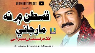 Kistan Main Na Maar Jani  Sindhi Song  Ghulam Hussain Umrani  Barkha Enterprises [upl. by Aramoix167]