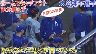 ♦4回の攻撃♦訳が解らずホームでタッチアウト～第３打席～【大谷翔平選手】対サンディエゴ・パドレス～NLDS第４戦～Shohei Ohtani vs Padres 2024 [upl. by Anelas]