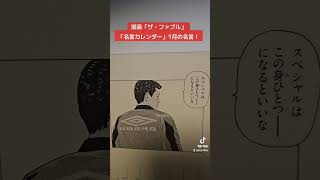 漫画「ザ・ファブル」「名言カレンダー」1月の名言！ファブル ザ・ファブル ヤンマガ アニメ 漫画 まんが マンガ ヤングマガジン 南勝久 映画 沢城みゆき 花澤香菜 [upl. by Elockin317]