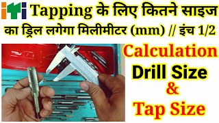 Calculation of Drill Size and Tap size  Tapping करने के लिए कितने साइज Drill लगेगा मिलीमीटर और इंच [upl. by Weiner299]