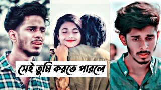 কাছের মানুষটা সবচেয়ে বড় ধোঁকা দেয় 💔🥺  New Natok  romantic story [upl. by Enomsed]