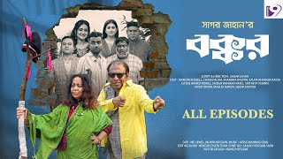 BOKKOR Full Drama  বক্কর  All Episode  Marzuk Russell  Nadia﻿  Chashi Alam  Sagor Jahan [upl. by Anelyak]