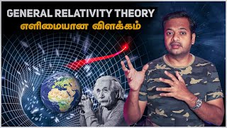 ஒளி எப்படி வளையும்  General Relativity Theory Simplified  MrGK [upl. by Rubio916]