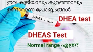 DHEA test  DHEAS test Information Normal Rangecauses of high and low value in malayalam [upl. by Ennairda]