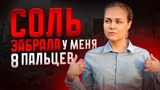 Солевая наркоманка  Последствия употребления [upl. by Aibonez]