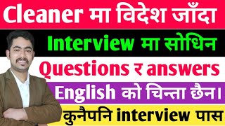 Cleaner job interview  Cleaner interview questions and answers  dhapo cleaner interview [upl. by Cockburn]