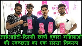 A cheap alternative to Women Hygiene by IITDelhi students Sanfe  Hindi  Priyank Singhvi [upl. by Locklin]