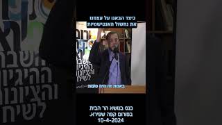 Moshe Feiglin 10 Apr 24  Har Habayit Kenes [upl. by Jacques896]