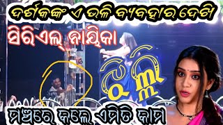 ଯାତ୍ରା ଇନ୍ଦ୍ରଭୁବନ ମଞ୍ଚରେ ଶିରିଏଲ ଅଭିନେତ୍ରୀ ଝିଲ୍ଲୀଦମଦାର ଡାଇଲଗଡ୍ୟାନ୍ସjatra indrabhuban re jhili [upl. by Berner]