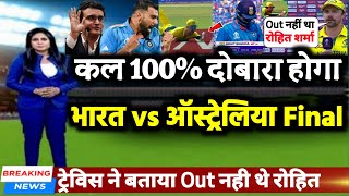 WORLD CUP 2023 FINAL  कल 100 दोबारा होगा भारत vs ऑस्ट्रेलिया वर्ल्डकप फाइनल [upl. by Salokin]